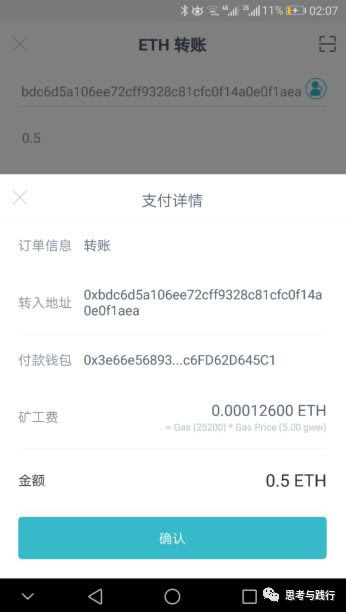 imToken和比特派钱包操作图文教程 小白再也不怕转账了