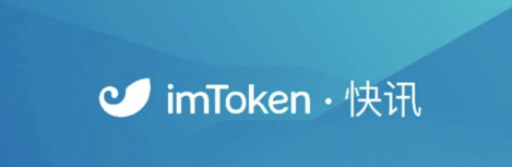 下载安装imtoken钱包_imt0ken钱包下载_imToken钱包下载网